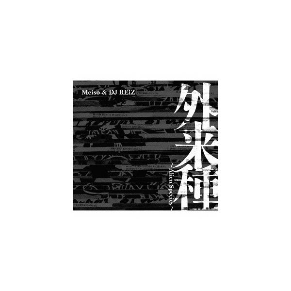 【送料無料】[CDA]/MEISO&amp;DJ REIZ/外来種〜ALIEN SPECIES〜