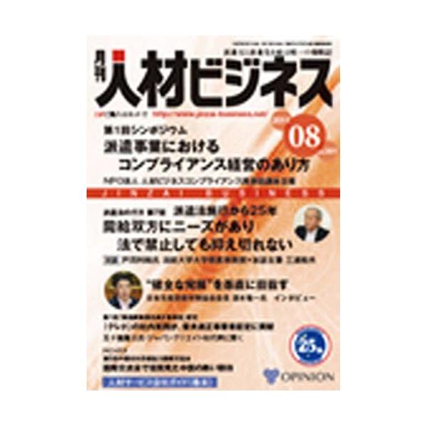 【送料無料】[本/雑誌]/月刊 人材ビジネス 301/オピニオン(単行本・ムック)