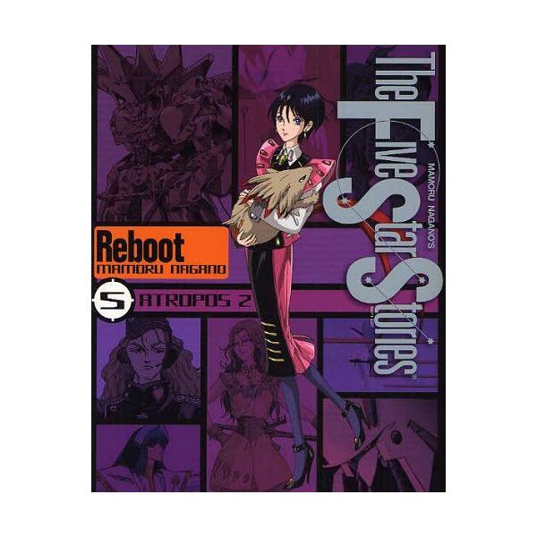 [Release date: October 6, 2011]永野護/著/ファイブスター物語 (ストーリーズ) リブート 5 ATROPOS2 (ニュータイプ100%コミックス)、メディア：BOOK、発売日：2011/10、重量：380g、...