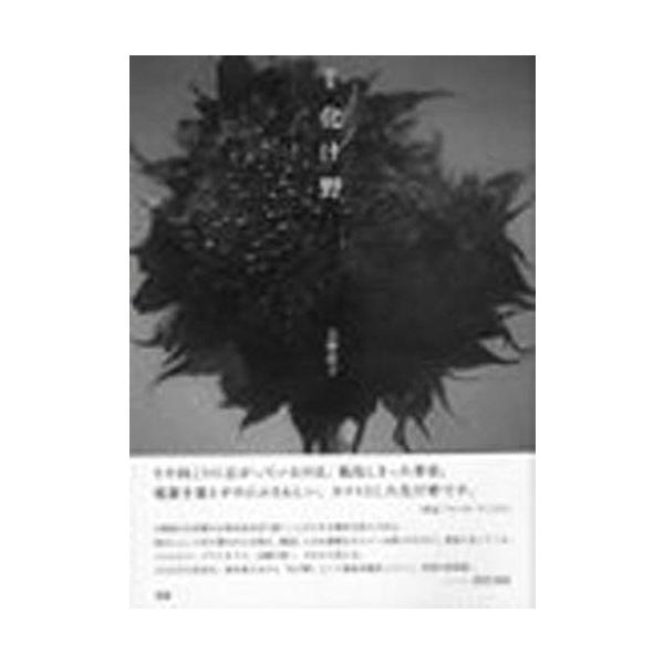 [Release date: October 28, 2011]大野直子/著/化け野、メディア：BOOK、発売日：2011/10、重量：340g、商品コード：NEOBK-1046361、JANコード/ISBNコード：9784860781873