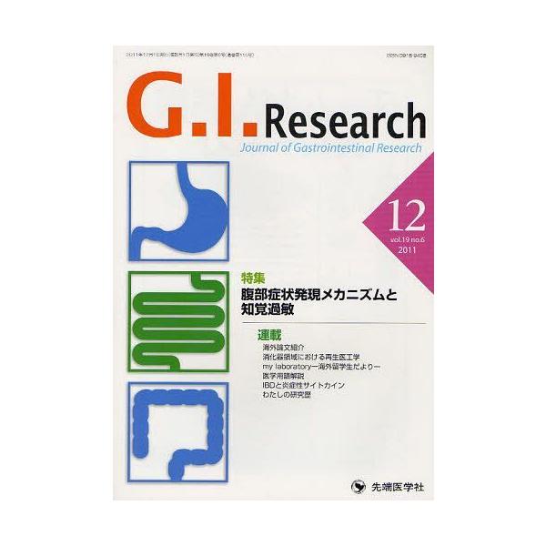 【送料無料】[本/雑誌]/G.I.Research Journal of Gastrointestinal Research vol.19 no.6 (201