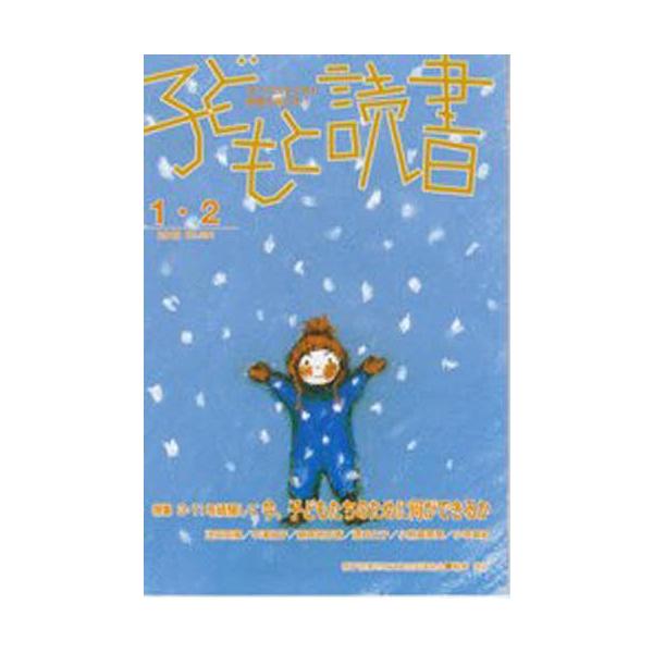 [本/雑誌]/子どもと読書 391/親子読書地域文庫全国(単行本・ムック)