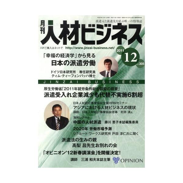 【送料無料】[本/雑誌]/月刊 人材ビジネス 305/オピニオン(単行本・ムック)