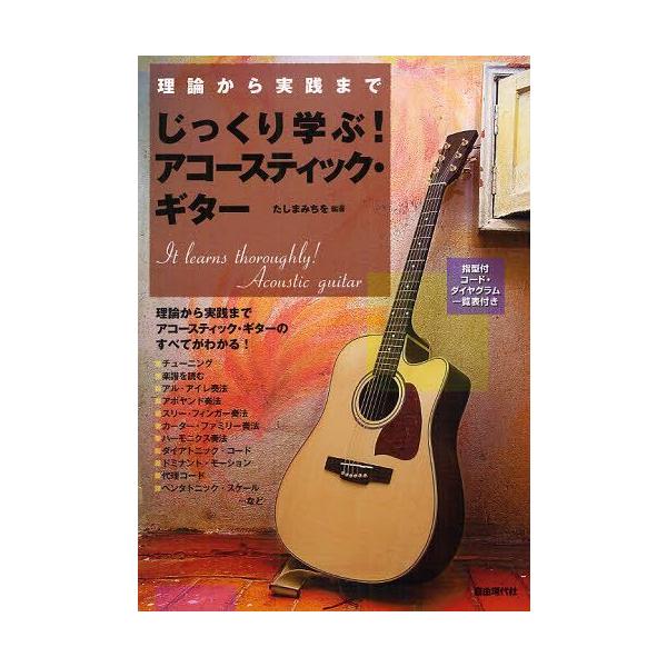 ギター コード 楽譜 - 本・CD・DVDの人気商品・通販・価格比較 - 価格.com