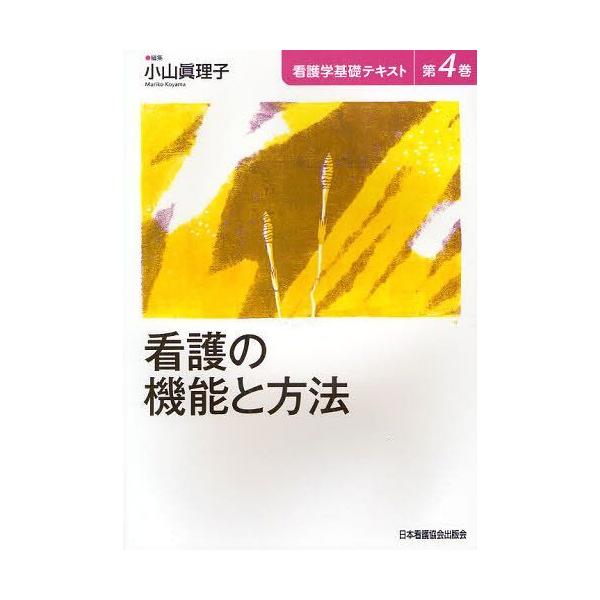 [Release date: February 3, 2012]日本看護協会出版会/看護学基礎テキスト 第4巻、メディア：BOOK、発売日：2012/02、重量：340g、商品コード：NEOBK-1078871、JANコード/ISBNコード...