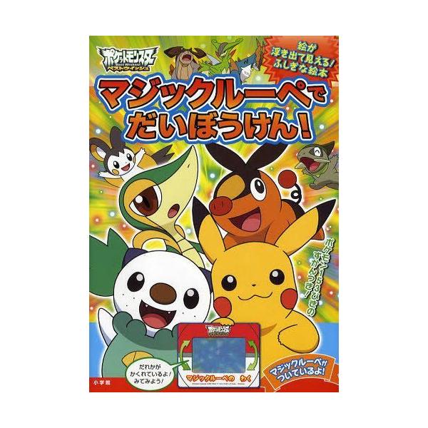 ポケモン マジック 本 雑誌の人気商品 通販 価格比較 価格 Com