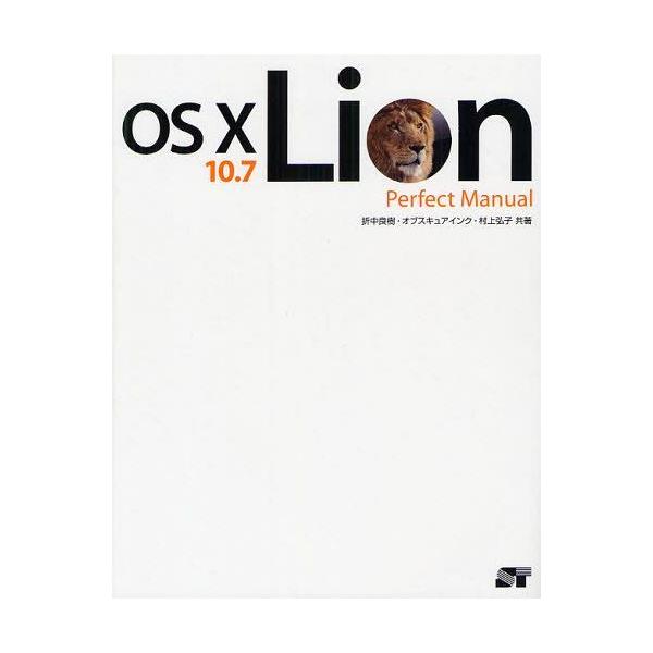 送料無料選択可 Os 10 10 7 Lion Perfect Manual 折中良樹 共著オブスキュアインク 共著村上弘子 共著 単行本 ムッ Buyee Buyee 提供一站式最全面最专业现地yahoo Japan拍卖代bid代拍代购服务