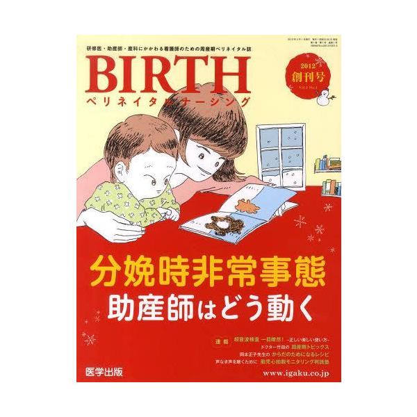 【送料無料】[本/雑誌]/BIRTH  1- 1/医学出版(単行本・ムック)