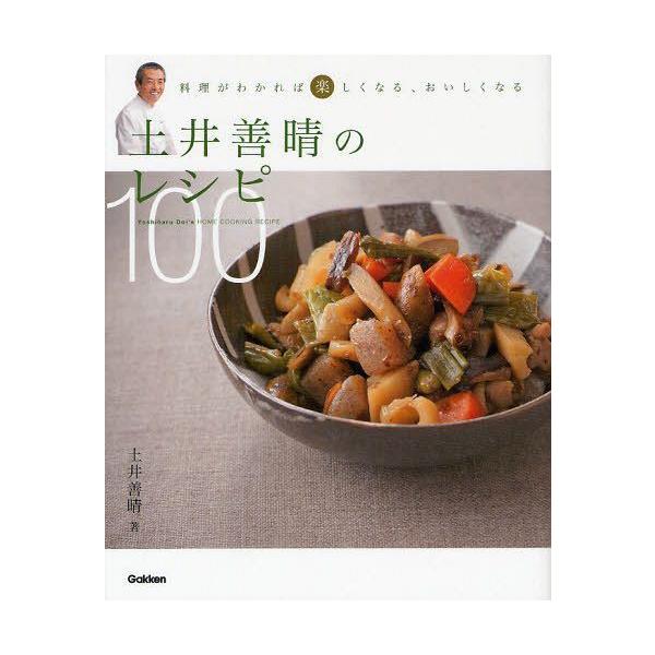 土井善晴 本 みんな探してる人気モノ 土井善晴 本 本 雑誌 コミック