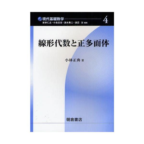本 雑誌 正多面体 本 Cd Dvdの人気商品 通販 価格比較 価格 Com