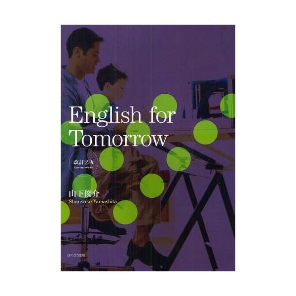 【送料無料】[本/雑誌]/English for Tomorrow For the students of K