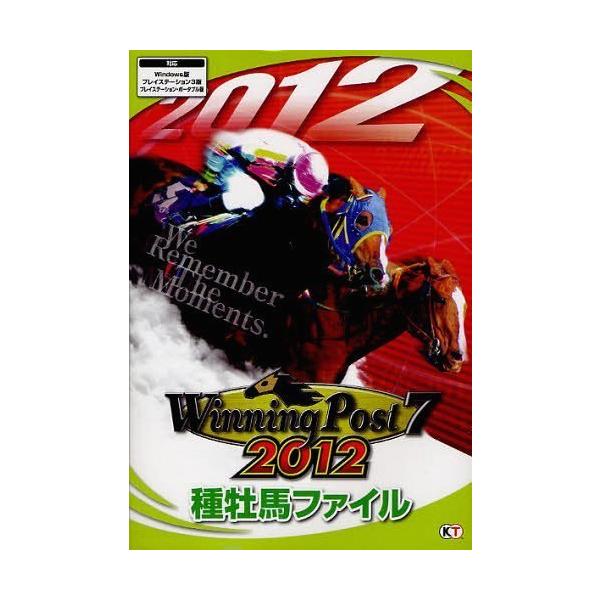 [Release date: March 30, 2012]コーエーテクモゲームス出版部/企画・編集/ウイニングポスト7 2012種牡馬ファイル、メディア：BOOK、発売日：2012/03、重量：690g、商品コード：NEOBK-12207...