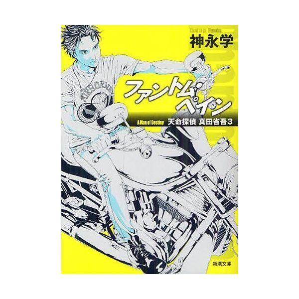 小説 エッセイ ファントムペインの人気商品 通販 価格比較 価格 Com