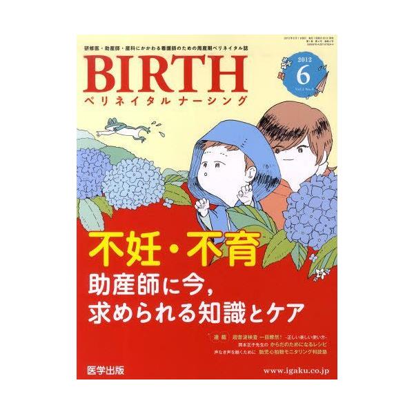 【送料無料】[本/雑誌]/BIRTH  1- 4/医学出版(単行本・ムック)