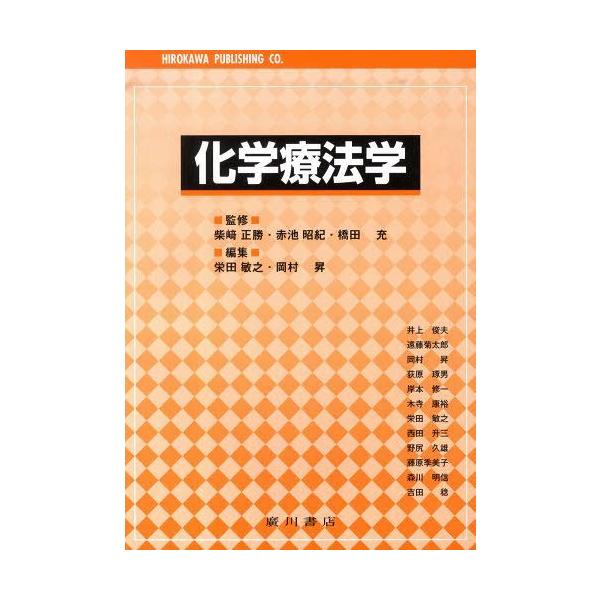 [Release date: March 28, 2012]柴崎正勝/他監修 赤池昭紀/他監修/化学療法学、メディア：BOOK、発売日：2012/03、重量：340g、商品コード：NEOBK-1258953、JANコード/ISBNコード：9...