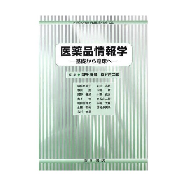 [Release date: March 28, 2012]岡野善郎/編集 京谷庄二郎/編集/医薬品情報学ー基礎から臨床へー、メディア：BOOK、発売日：2012/03、重量：340g、商品コード：NEOBK-1258967、JANコード/...