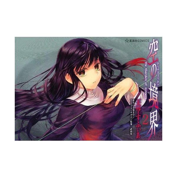 空の境界の通販 価格比較 価格 Com