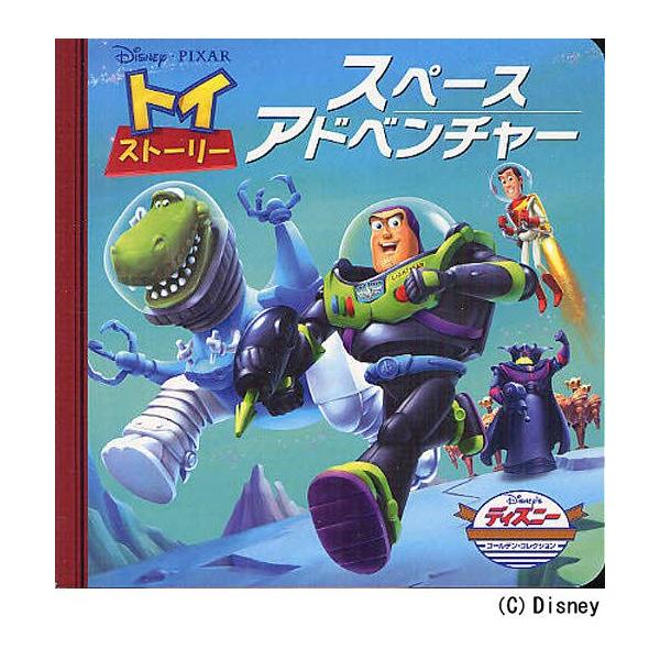 本 雑誌 トイ ストーリースペースアドベンチャー ディズニー ゴールデン コレクション うさぎ出版 編集 児童書 Buyee Buyee 日本の通販商品 オークションの代理入札 代理購入