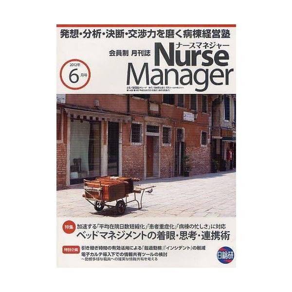 [Release date: June 26, 2012]日総研グループ企画/月刊ナースマネジャー 第14巻第4号(2012-6月号)、メディア：BOOK、発売日：2012/06、重量：340g、商品コード：NEOBK-1268953、JA...