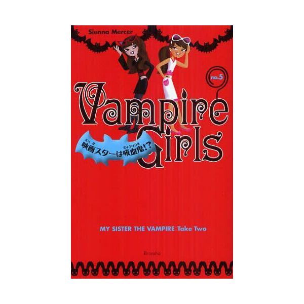 [Release date: July 16, 2012]シーナ・マーサー/作 田中亜希子/訳/バンパイア*ガールズ no.5 / 原タイトル:MY SISTER THE VAMPIRE.BOOK5:TAKE TWO、メディア：BOOK、発...