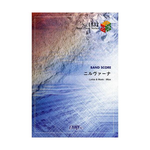 [本/雑誌]/ニルヴァーナ MUCC (バンドピースシリーズ No.1332)/フェアリー(楽譜・教本)