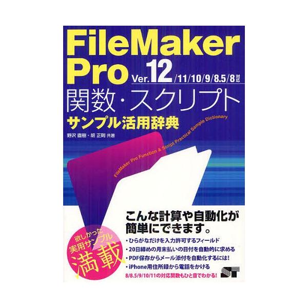 Filemaker Proの通販 価格比較 価格 Com