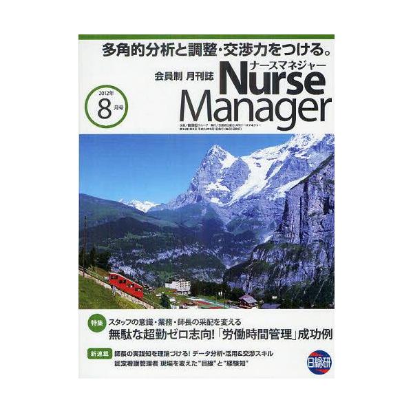 [Release date: August 28, 2012]日総研グループ企画/月刊ナースマネジャー 第14巻第6号(2012-8月号)、メディア：BOOK、発売日：2012/08、重量：340g、商品コード：NEOBK-1340580、...