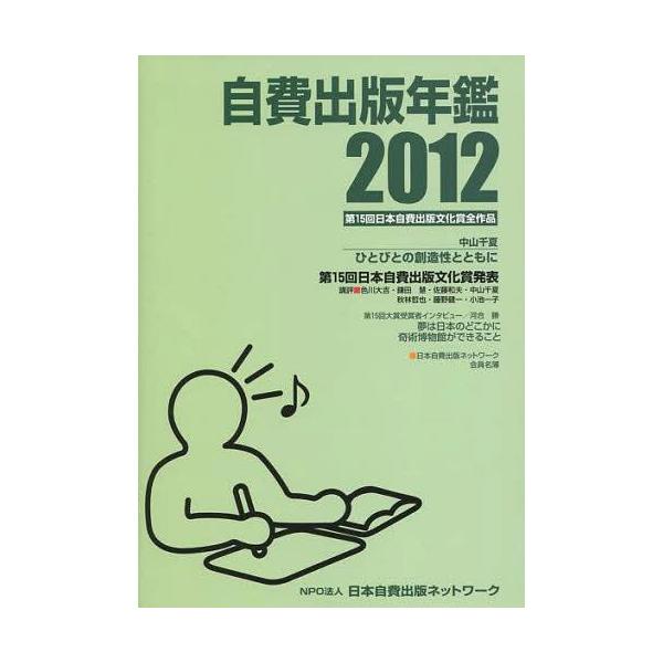 【送料無料】[本/雑誌]/自費出版年鑑 第15回日本自費出版文化賞全作品 201サンライズ出版/編集(単行