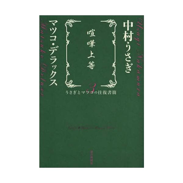本 雑誌 マツコ デラックス エンターテイメントの人気商品 通販 価格比較 価格 Com