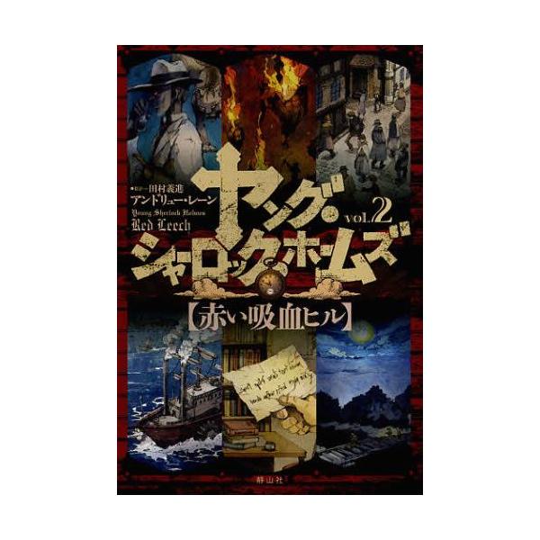 小説 エッセイ Sherlockの人気商品 通販 価格比較 価格 Com