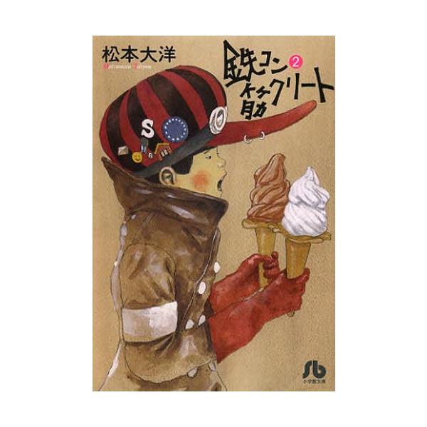 鉄コン筋クリートの通販 価格比較 価格 Com