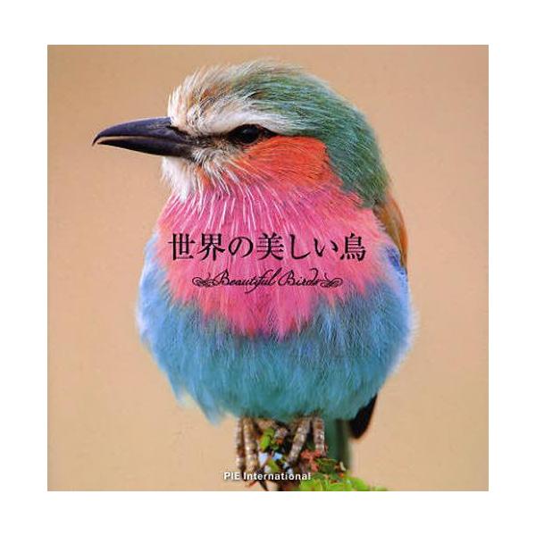 [Release date: December 24, 2012]上田恵介/世界の美しい鳥、メディア：BOOK、発売日：2012/12、重量：333g、商品コード：NEOBK-1400056、JANコード/ISBNコード：978475624...