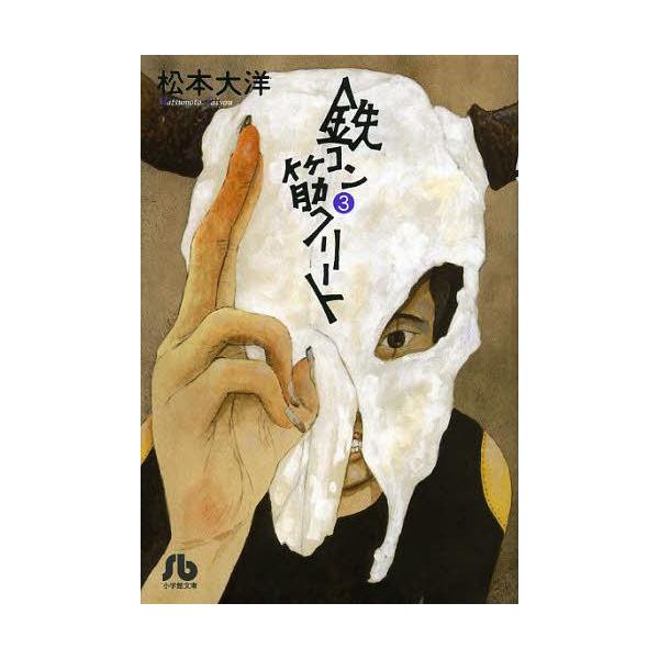 コミック 鉄コン筋クリートの人気商品 通販 価格比較 価格 Com