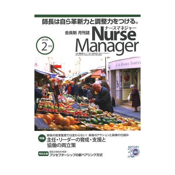 [Release date: February 25, 2013]日総研グループ企画/月刊ナースマネジャー 第14巻第12号(2013-2月号)、メディア：BOOK、発売日：2013/02、重量：340g、商品コード：NEOBK-14587...