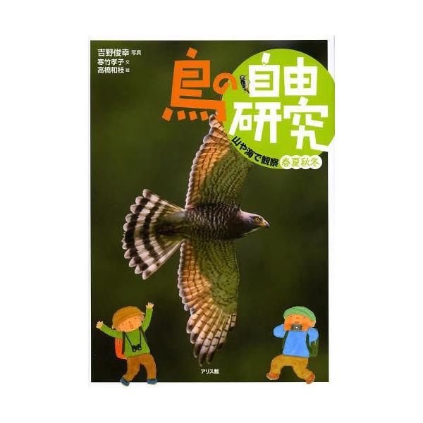 [Release date: March 25, 2013]吉野俊幸 寒竹孝子 高橋和枝/鳥の自由研究 3、メディア：BOOK、発売日：2013/03、重量：340g、商品コード：NEOBK-1472632、JANコード/ISBNコード：9...