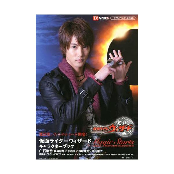 仮面ライダーウィザード キャラクターの人気商品 通販 価格比較 価格 Com