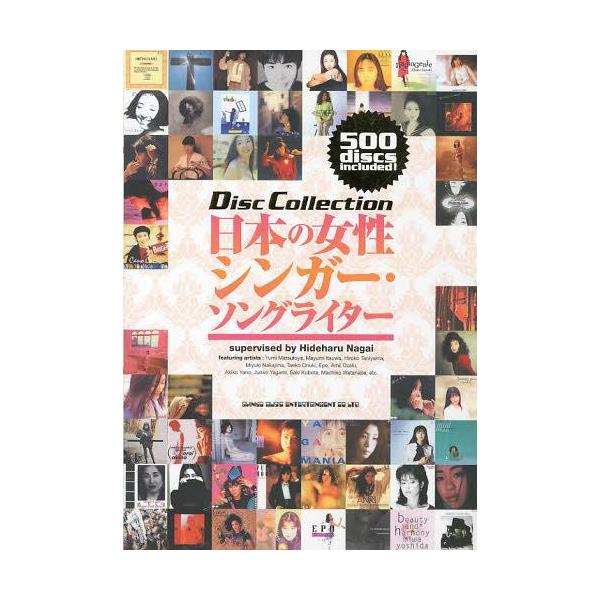 [Release date: March 30, 2013]長井英治/監修/日本の女性シンガー・ソングライター (ディスク・コレクション)、メディア：BOOK、発売日：2013/03、重量：360g、商品コード：NEOBK-1473598、...