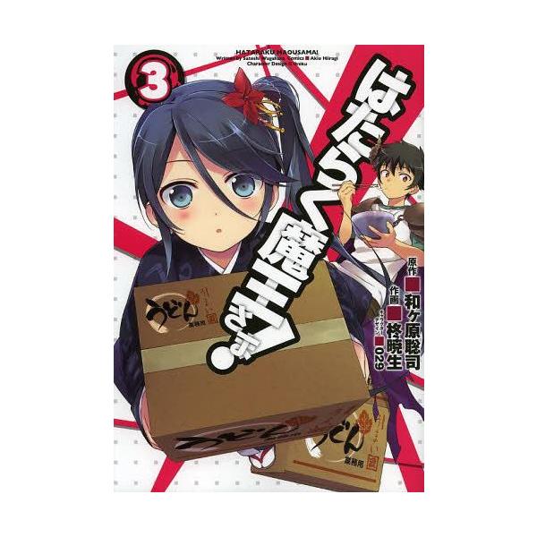 コミック 魔王の人気商品 通販 価格比較 価格 Com