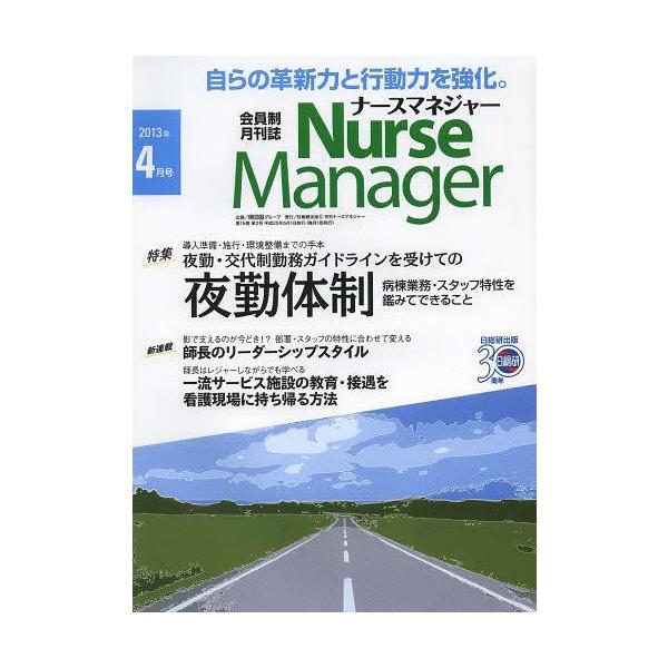 [Release date: April 25, 2013]日総研グループ企画/月刊ナースマネジャー 第15巻第2号(2013-4月号)、メディア：BOOK、発売日：2013/04、重量：340g、商品コード：NEOBK-1490572、J...