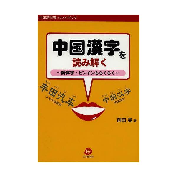 ピン 漢字 本 Cd Dvdの人気商品 通販 価格比較 価格 Com