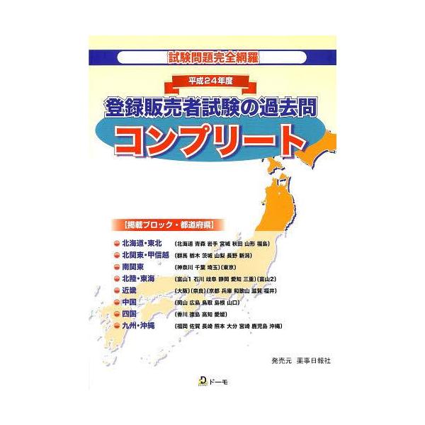 登録販売者 過去問 みんな探してる人気モノ 登録販売者 過去問 本 雑誌 コミック