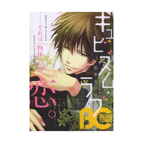 本 雑誌 B S Log Comic Vol 5 ギガランキングｊｐ