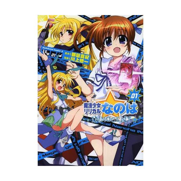魔法少女リリカルなのはinnocent 1 角川コミックスエース 都築真紀 原作 川上修一 漫画 コミックス Buyee Buyee Japanese Proxy Service Buy From Japan Bot Online