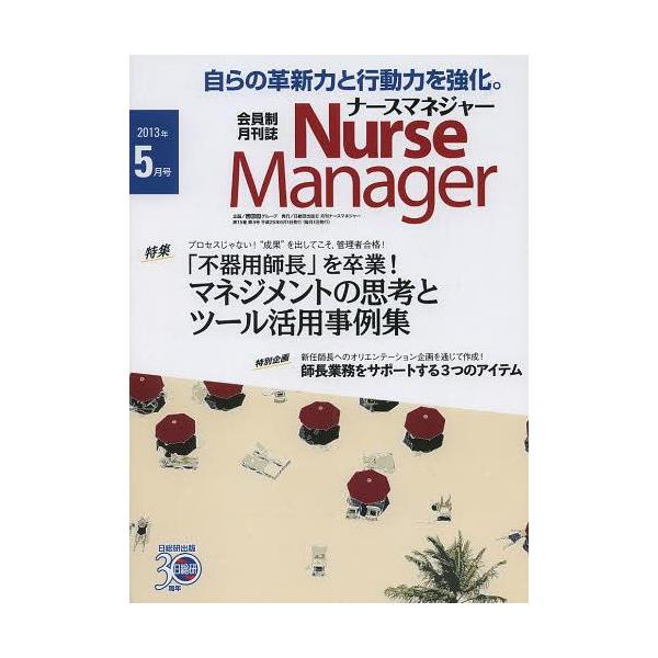 [Release date: May 26, 2013]日総研グループ企画/月刊ナースマネジャー 第15巻第3号(2013-5月号)、メディア：BOOK、発売日：2013/05、重量：340g、商品コード：NEOBK-1505113、JAN...