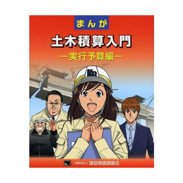 □造園技術必携3 造園施設の設計と施工 川本昭雄 鹿島出版会