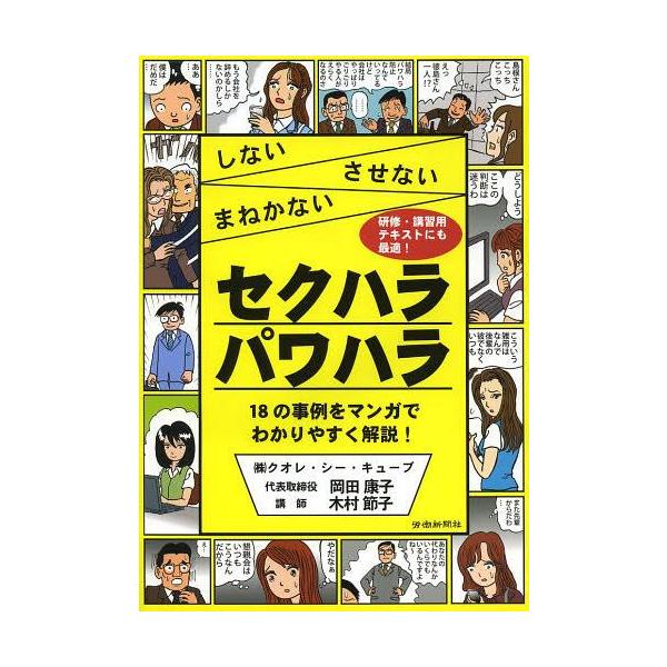 セクハラパワハラ しないさせないまねかない 岡田康子 著 木村節子 著 単行本 ムック Buyee Buyee Japanese Proxy Service Buy From Japan Bot Online