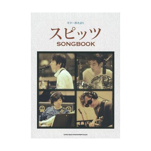 [Release date: June 24, 2013]シンコーミュージック・エンタテイメント/スピッツSONGBOOK (ギター弾き語り)、メディア：BOOK、発売日：2013/06、重量：950g、商品コード：NEOBK-151528...