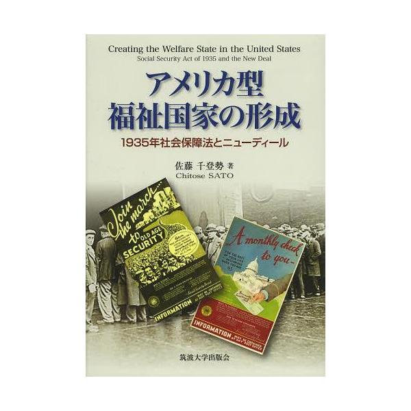 [Release date: June 23, 2013]佐藤千登勢/著/アメリカ型福祉国家の形成 1935年社会保障法とニューディール、メディア：BOOK、発売日：2013/06、重量：340g、商品コード：NEOBK-1517815、J...