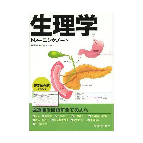 [Release date: June 27, 2013]竹内修二/監修 生理学TN編集委員会/編著/生理学トレーニングノート、メディア：BOOK、発売日：2013/06、重量：474g、商品コード：NEOBK-1518601、JANコード...