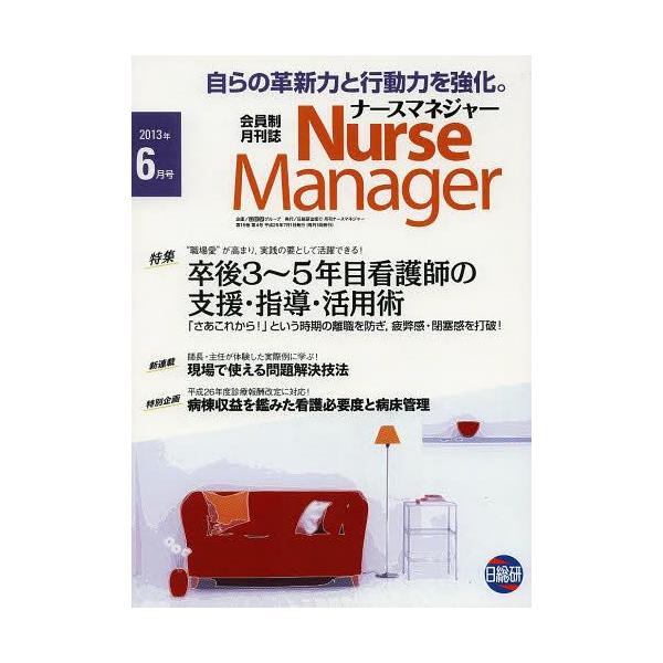 [Release date: June 26, 2013]日総研グループ企画/月刊ナースマネジャー 第15巻第4号(2013-6月号)、メディア：BOOK、発売日：2013/06、重量：340g、商品コード：NEOBK-1519994、JA...